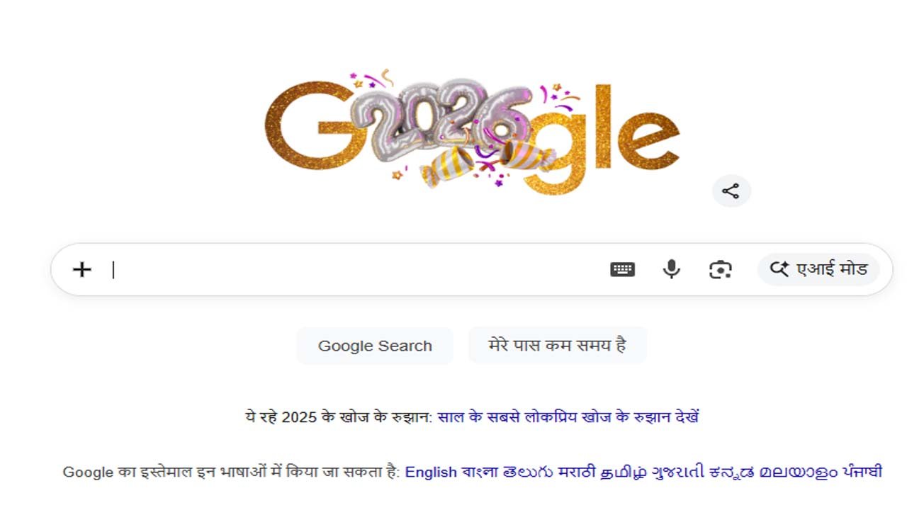 गूगल ने खास डूडल के साथ किया 2026 का स्वागत, होमपेज पर दिखी जश्न की चमक