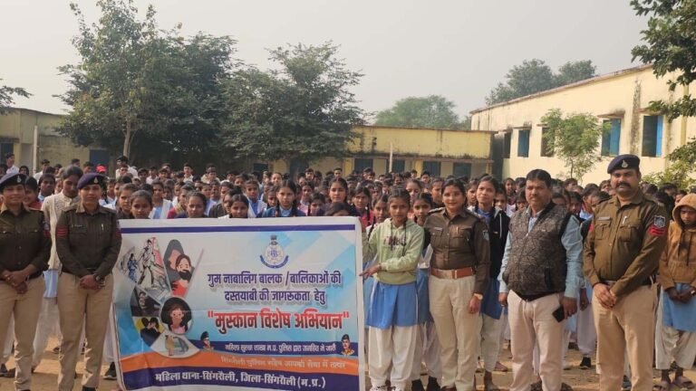 Singrauli: ऑपरेशन मुस्कान के तहत सीएम राइज स्कूल में आयोजित हुआ जागरूकता कार्यक्रम
