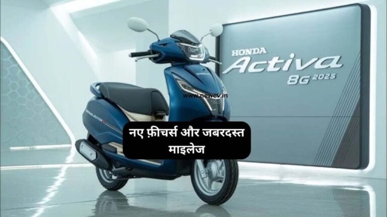 आकर्षक अवतार में लौटा भारत का पसंदीदा स्कूटर — Honda Activa 8G