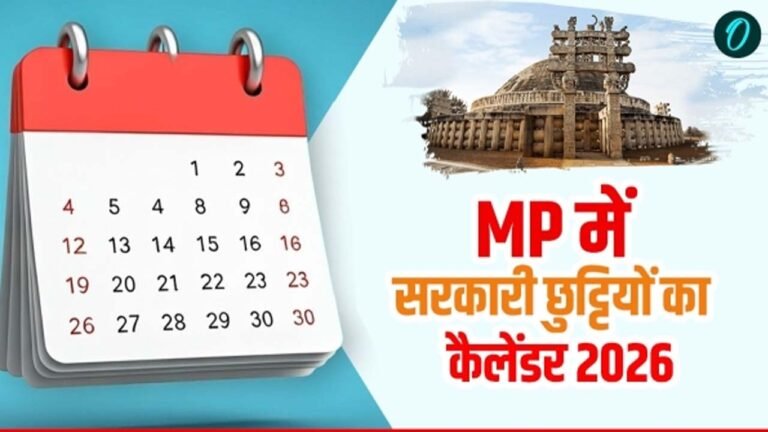 एमपी 2026 अवकाश कैलेंडर: 127 छुट्टियां, नए CCL नियम, 5-दिन कार्य प्रथा बरकरार