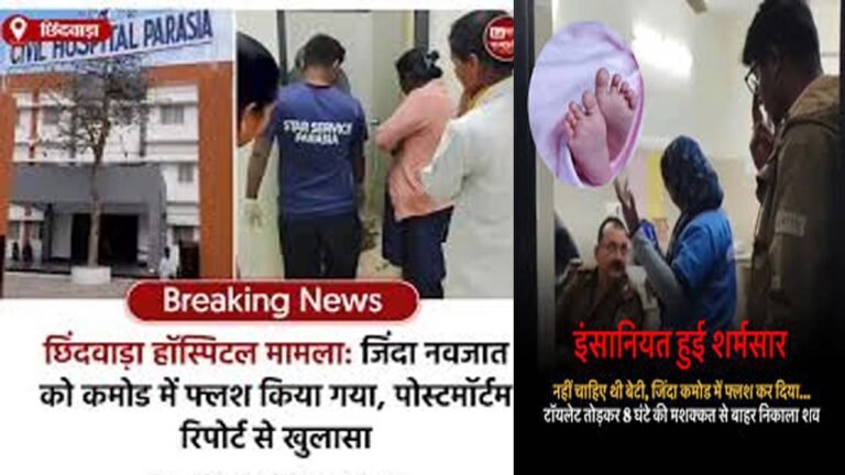 बच्चे को जिंदा ही किया फ्लश, मौत