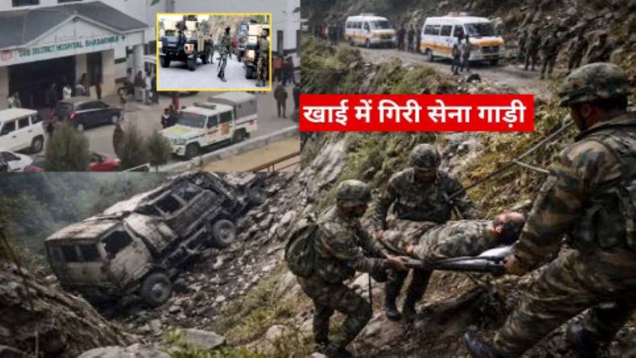 जम्मू-कश्मीर में दर्दनाक हादसा, 10 जवान शहीद, 3 घायल