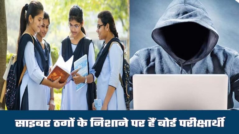 MP Board 2026 Exam Pattern : MP बोर्ड 10वीं-12वीं परीक्षा, बोर्ड परीक्षा के 'लीक पेपर' के झांसे में न आएं