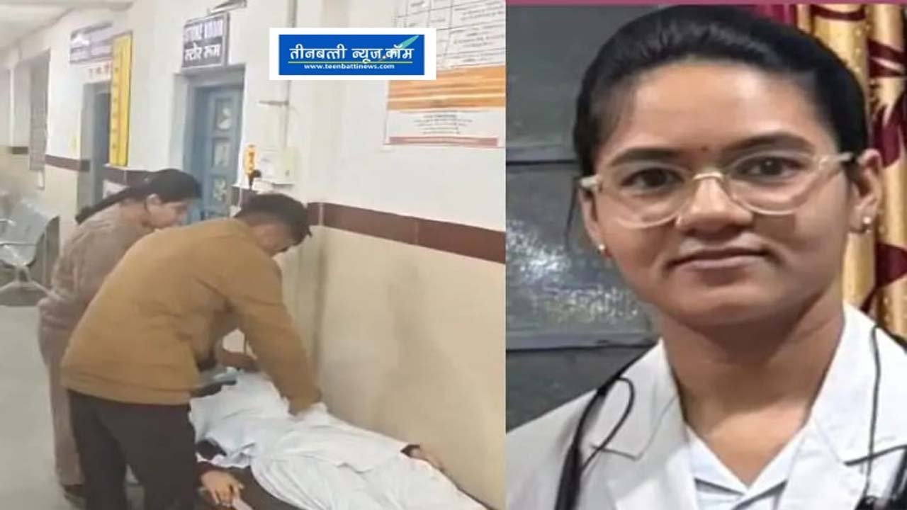 नर्स की गोली मारकर हत्या, आरोपी फरार