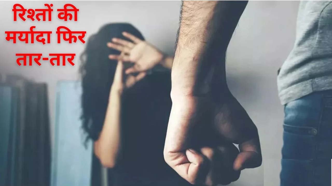 Hindi News | Hurdang News 7 चाची ने ही भतीजी की इज्जत पर डलवा दिया हाथ