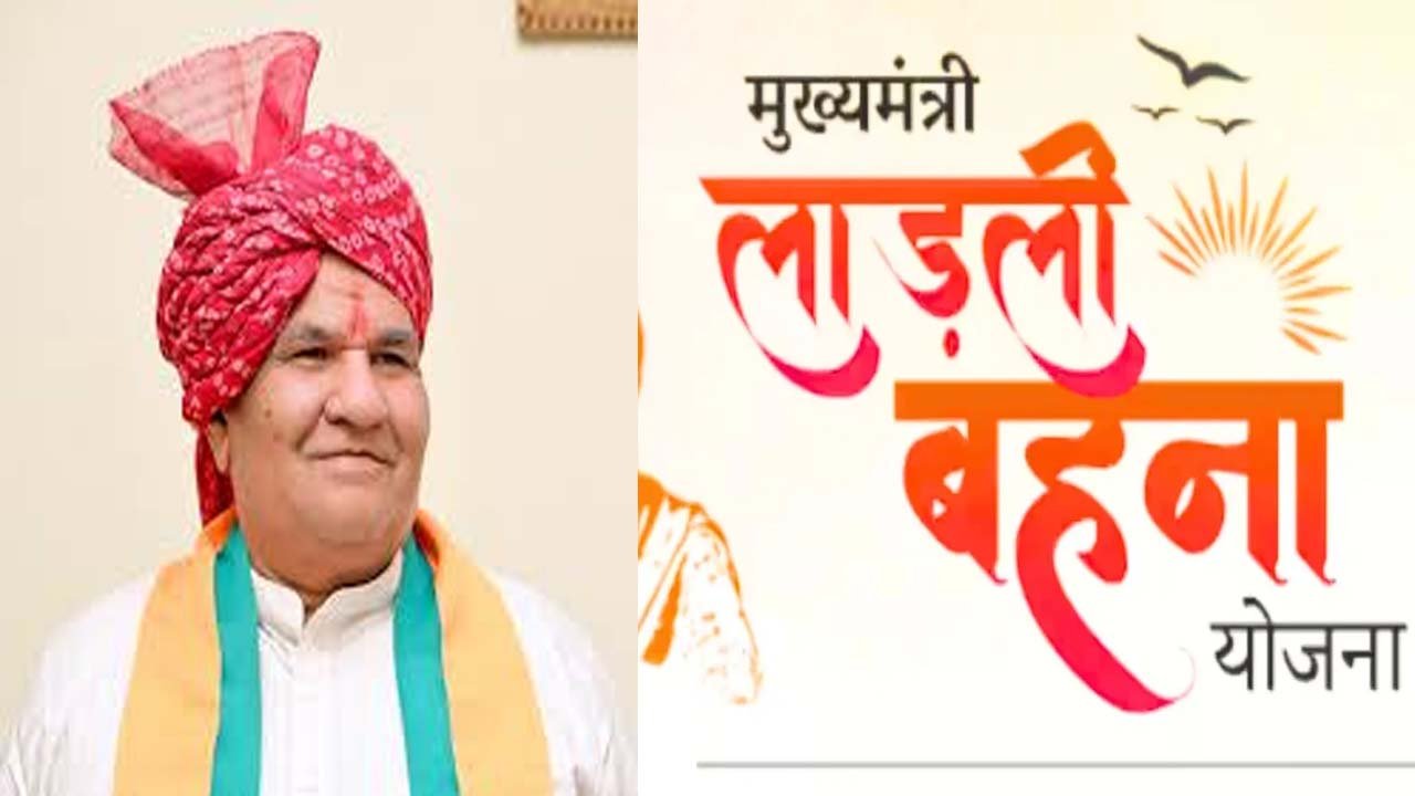 लाड़ली बहनों को बुलाओ जो न आएं, उनके नाम काटो