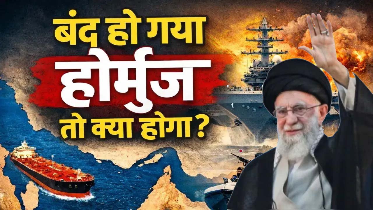 Hindi News | Hurdang News 2 ईरान का बड़ा कदम : होर्मुज जलमार्ग बंद, जहाजों को आग लगाने की धमकी, अमेरिका से जंग चरम पर