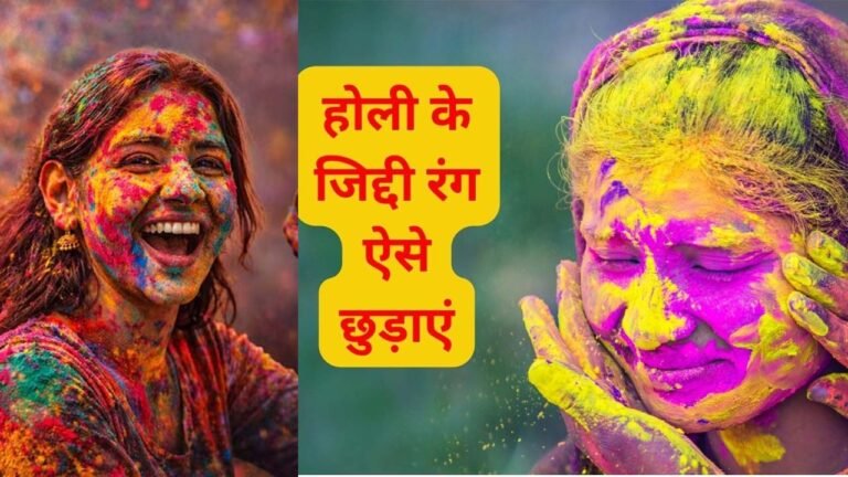 Pre-Holi Skin Care : होली के लिए आज से शुरू करें स्किन केयर रूटीन, जानें होली पर कैसे बचाएं स्किन