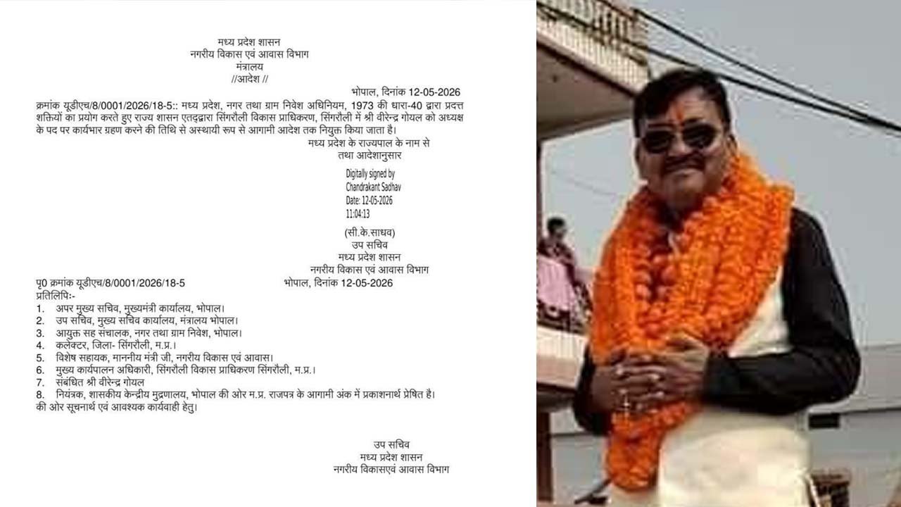 वीरेन्द्र गोयल बने सिंगरौली विकास प्राधिकरण के अध्यक्ष, आदेश पत्र हुआ जारी