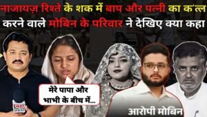 Crime : पिता और बीवी के बीच अवैध संबंध का था शक! एक दिन ऐसा क्या देखा जो दोनों को मार डाला