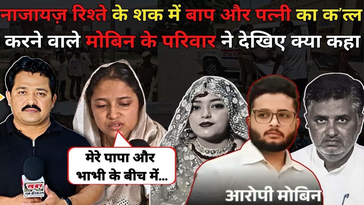 Hindi News | Hurdang News 2 Crime : पिता और बीवी के बीच अवैध संबंध का था शक! एक दिन ऐसा क्या देखा जो दोनों को मार डाला